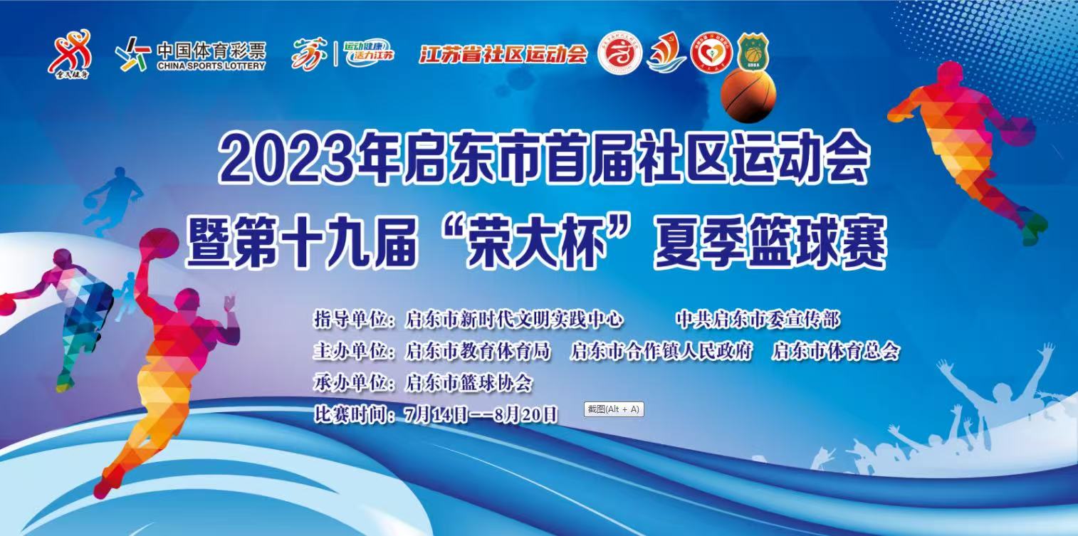 2023年6月荣大杯夏季篮球赛